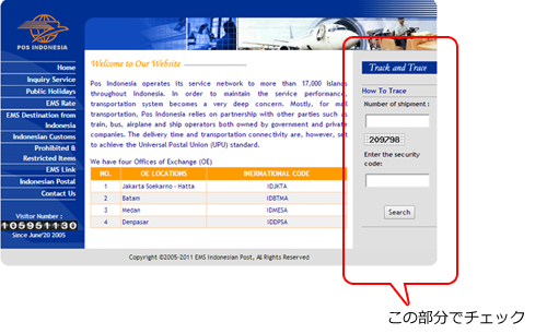 インドネシアのEMS検索方法