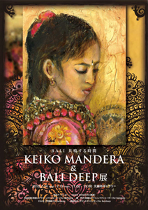 keiko mandera BALI DEEP